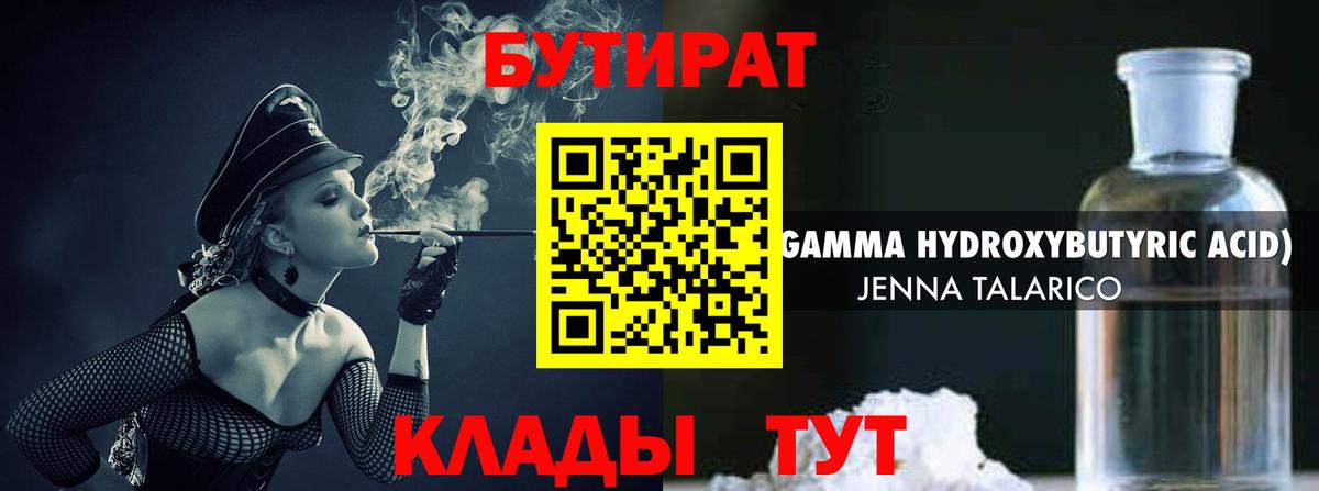 Бутират оксибутират  Вход с VPN  Кореновск 