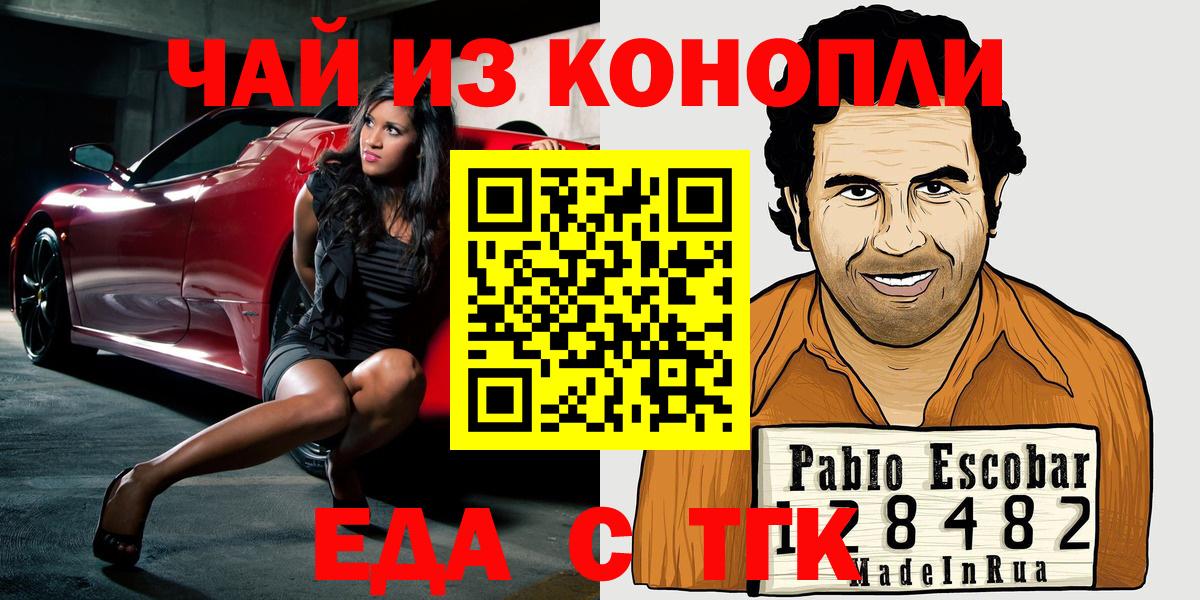Кореновск  Печенье с ТГК конопля  Вход с VPN 