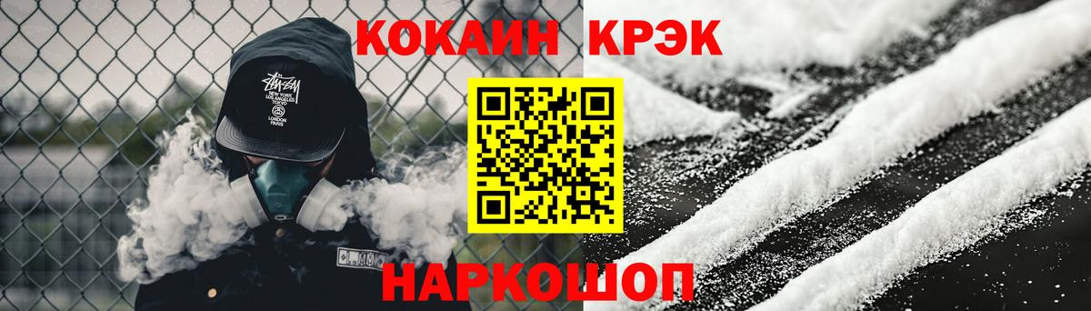 Кореновск  КОКАИН VHQ  Кокаин  Вход с VPN 