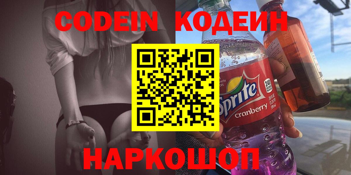 Кореновск  Кодеиновый сироп Lean Purple Drank  Вход с VPN 