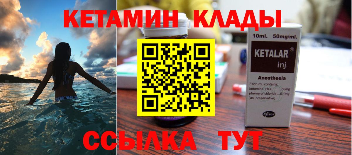 КЕТАМИН VHQ Кореновск