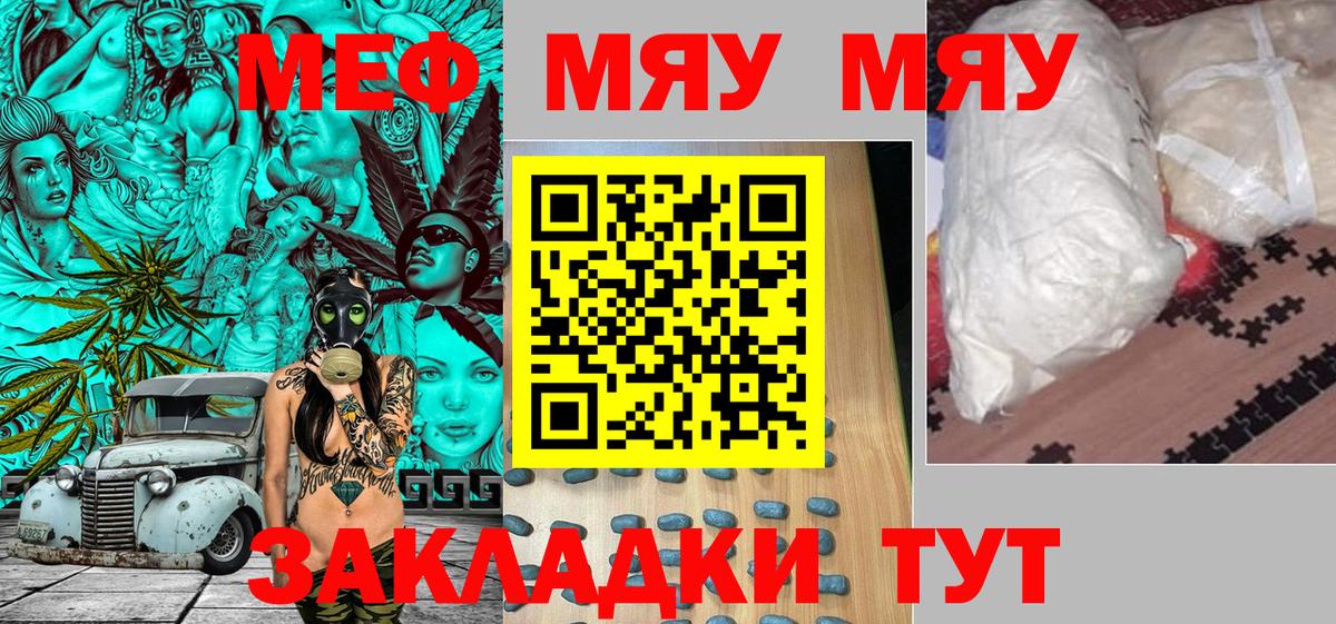 Мефедрон Кореновск